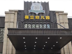 武漢蓓立國(guó)際幼兒園除甲醛施工案例
