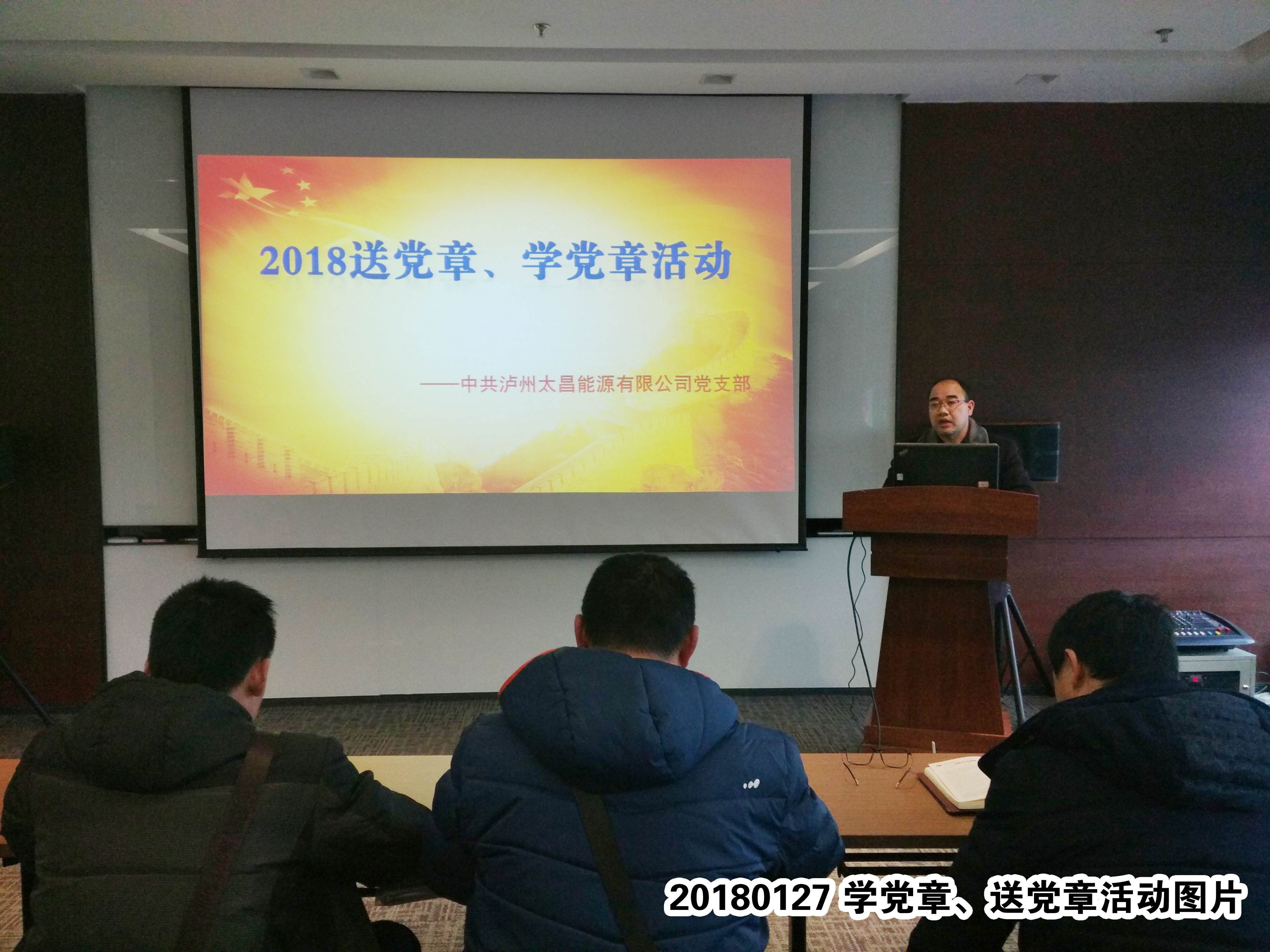 公司黨支部舉行“學(xué)黨章、送黨章”活動(dòng)