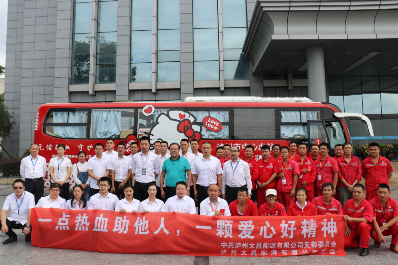 瀘州太昌能源有限公司開展 “一點(diǎn)熱血助他人，一顆愛心好精神” 主題獻(xiàn)血活動(dòng)