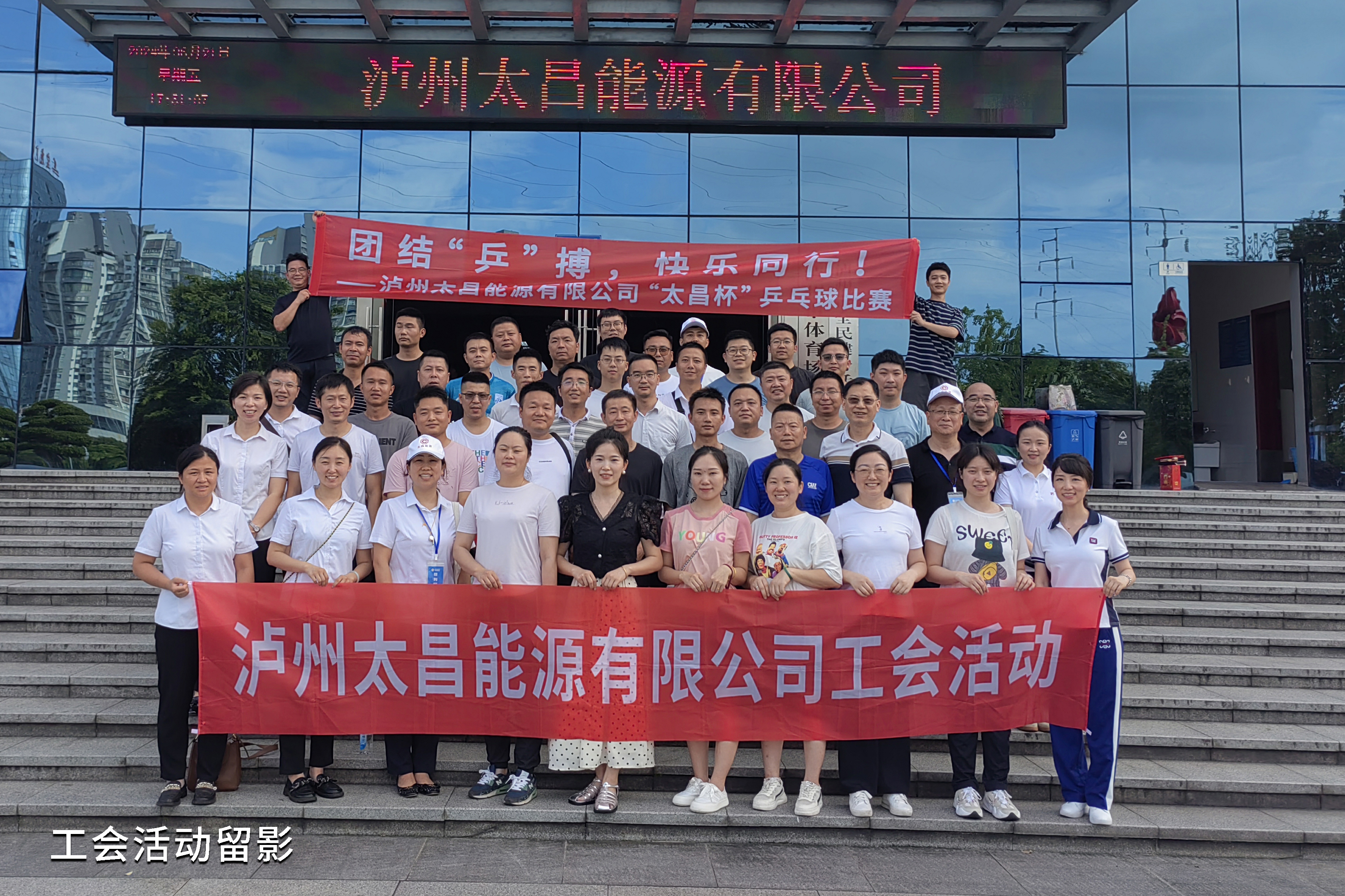 公司首屆“太昌杯”乒乓球比賽圓滿舉辦，展現(xiàn)企業(yè)活力與團(tuán)隊(duì)精神