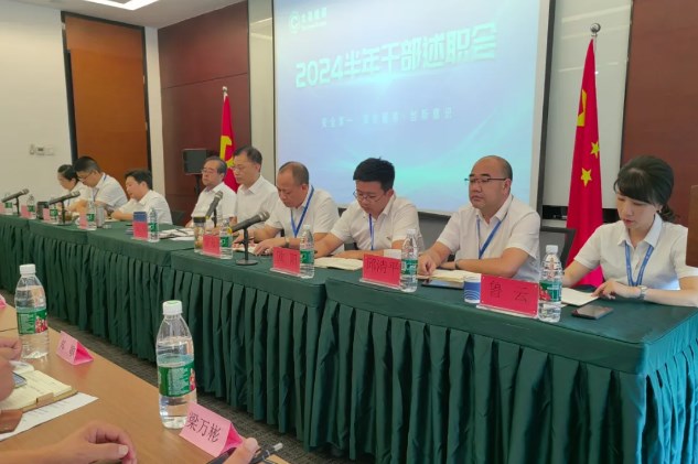 瀘州太昌能源有限公司召開2024半年干部述職會，強化責任與創(chuàng)新，共繪企業(yè)穩(wěn)健發(fā)展新篇章