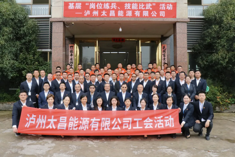 技能比武展風(fēng)采，以賽促學(xué)創(chuàng)未來——瀘州太昌能源有限公司工會圓滿舉辦基層“崗位練兵、技能比武”競賽活動！